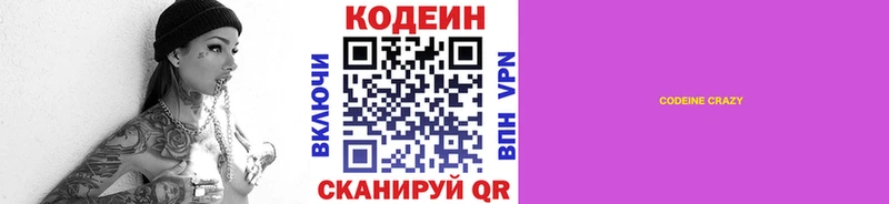 Codein напиток Lean (лин)  Мглин 